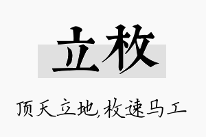 立枚名字的寓意及含义