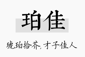 珀佳名字的寓意及含义