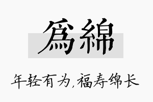 为绵名字的寓意及含义