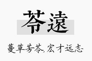 苓远名字的寓意及含义