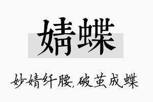 婧蝶名字的寓意及含义