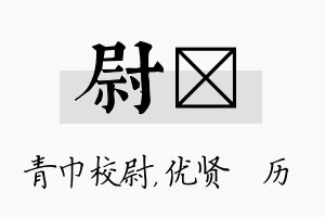 尉飏名字的寓意及含义