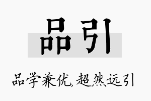 品引名字的寓意及含义