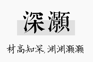 深灏名字的寓意及含义