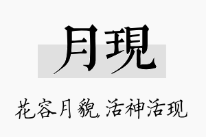 月现名字的寓意及含义