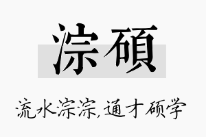 淙硕名字的寓意及含义