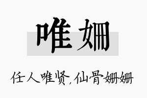 唯姗名字的寓意及含义