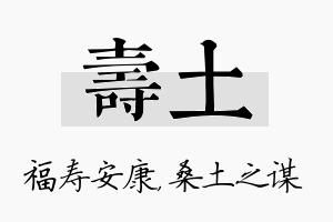 寿土名字的寓意及含义