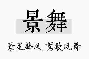 景舞名字的寓意及含义