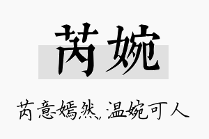 芮婉名字的寓意及含义