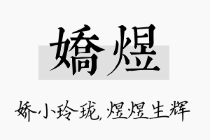 娇煜名字的寓意及含义