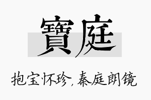 宝庭名字的寓意及含义