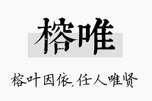 榕唯名字的寓意及含义