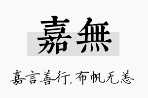 嘉无名字的寓意及含义