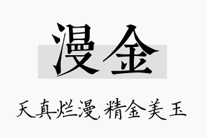 漫金名字的寓意及含义