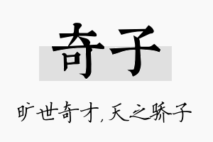 奇子名字的寓意及含义