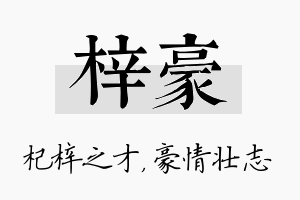 梓豪名字的寓意及含义