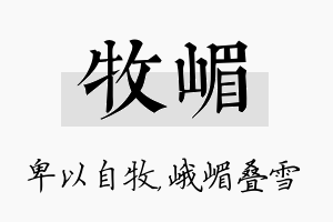 牧嵋名字的寓意及含义