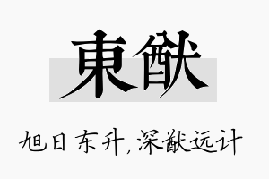 东猷名字的寓意及含义