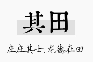 其田名字的寓意及含义