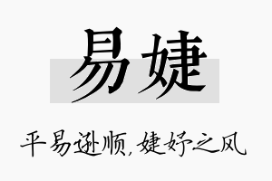 易婕名字的寓意及含义