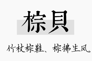 棕贝名字的寓意及含义