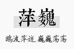 萍巍名字的寓意及含义