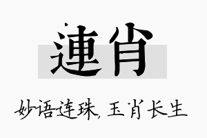 连肖名字的寓意及含义