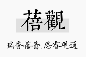 蓓观名字的寓意及含义