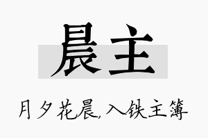 晨主名字的寓意及含义