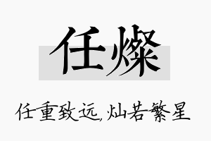 任灿名字的寓意及含义