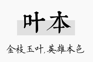 叶本名字的寓意及含义