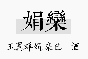 娟栾名字的寓意及含义