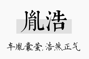 胤浩名字的寓意及含义