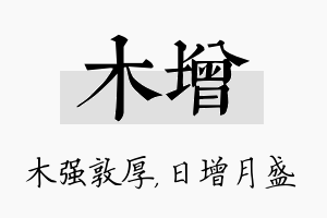 木增名字的寓意及含义