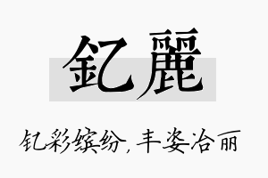 钇丽名字的寓意及含义