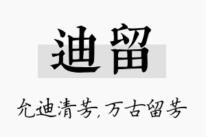 迪留名字的寓意及含义