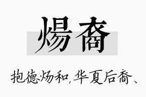 炀裔名字的寓意及含义