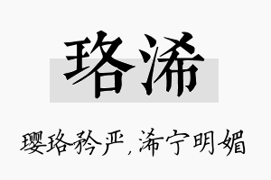 珞浠名字的寓意及含义