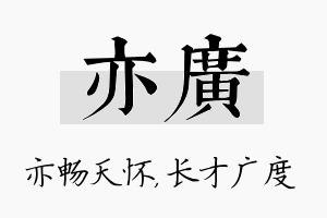 亦广名字的寓意及含义