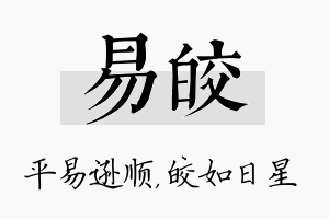 易皎名字的寓意及含义