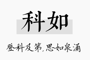 科如名字的寓意及含义