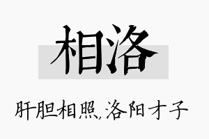 相洛名字的寓意及含义