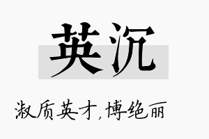 英沉名字的寓意及含义