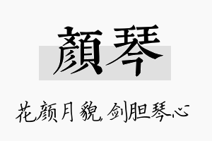 颜琴名字的寓意及含义