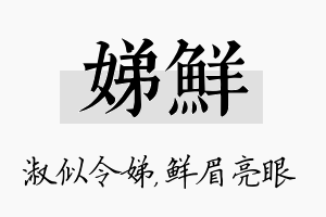 娣鲜名字的寓意及含义