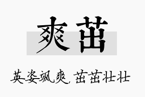 爽茁名字的寓意及含义