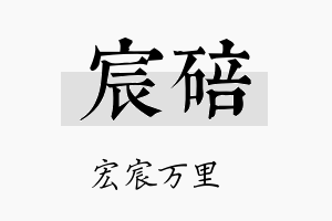 宸碚名字的寓意及含义