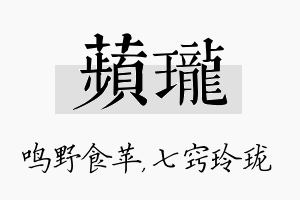 苹珑名字的寓意及含义