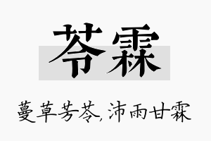 苓霖名字的寓意及含义